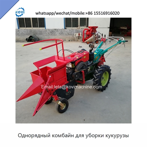 Однорядный комбайн для уборки кукурузы