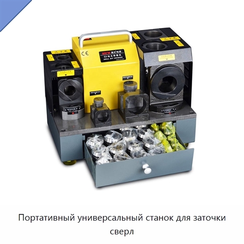 Портативный универсальный станок для заточки сверл
