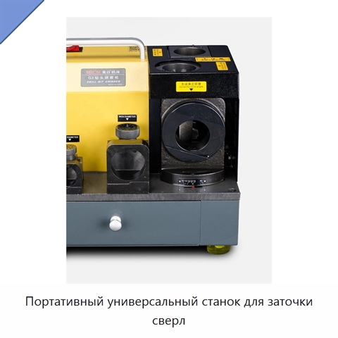 Портативный универсальный станок для заточки сверл