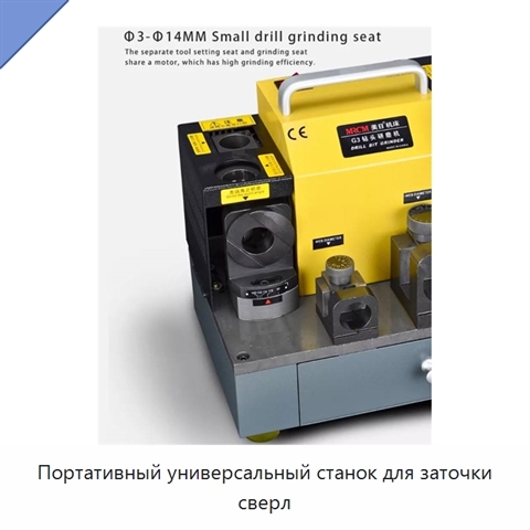 Портативный универсальный станок для заточки сверл