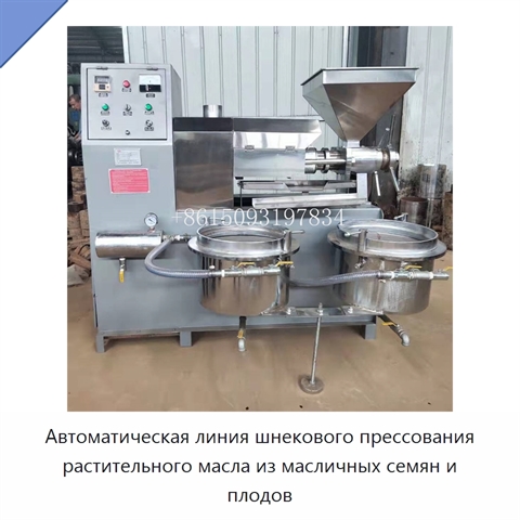 Автоматическая линия шнекового прессования растительного масла из масличных семян и плодов