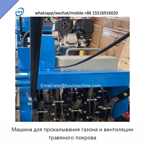 Машина для прокалывания газона и вентиляции травяного покрова