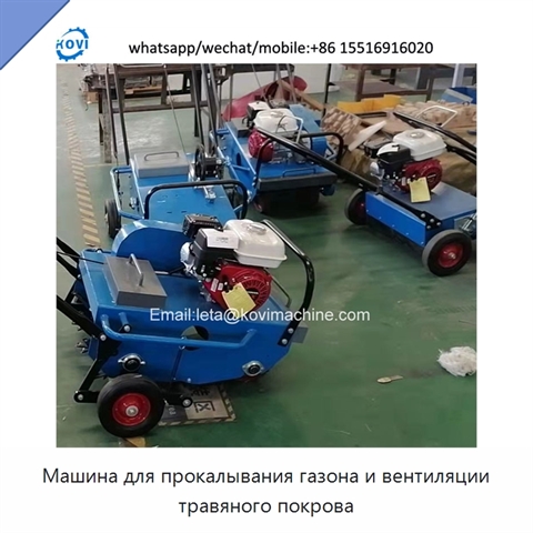 Машина для прокалывания газона и вентиляции травяного покрова