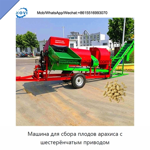 Машина для сбора плодов арахиса с шестерёнчатым приводом