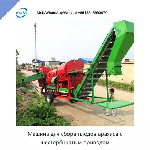 Машина для сбора плодов арахиса с шестерёнчатым приводом