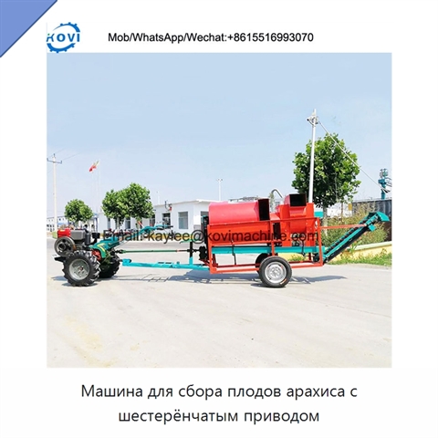 Машина для сбора плодов арахиса с шестерёнчатым приводом