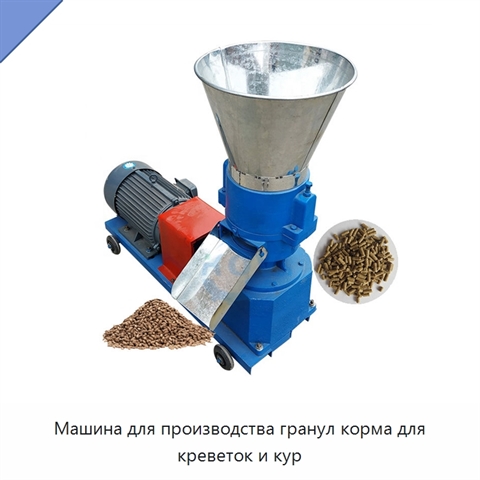 Машина для производства гранул корма для креветок и кур