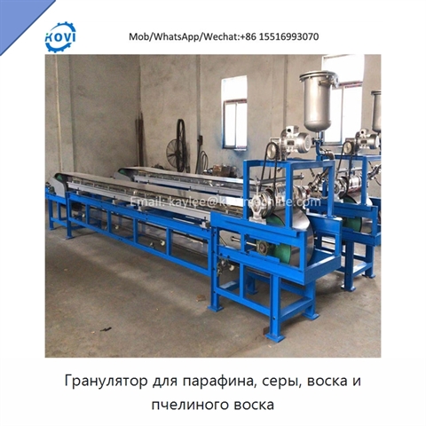 Гранулятор для парафина, серы, воска и пчелиного воска
