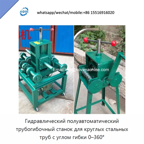 Гидравлический полуавтоматический трубогибочный станок для круглых стальных труб с углом гибки 0–360°