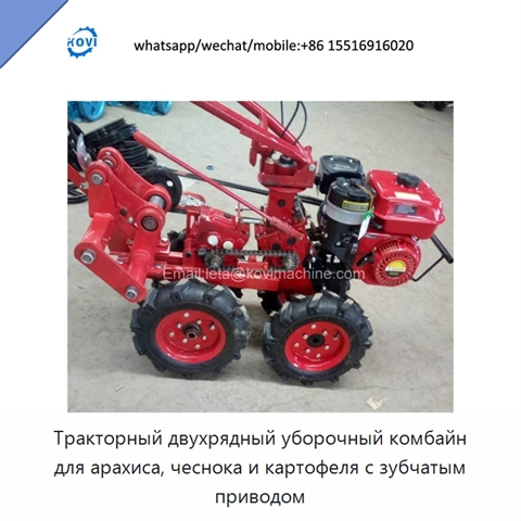 Тракторный двухрядный уборочный комбайн для арахиса, чеснока и картофеля с зубчатым приводом