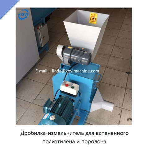 Дробилка-измельчитель для вспененного полиэтилена и поролона