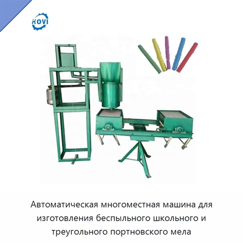 Автоматическая многоместная машина для изготовления беспыльного школьного и треугольного портновского мела