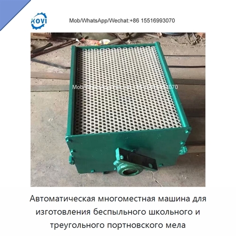 Автоматическая многоместная машина для изготовления беспыльного школьного и треугольного портновского мела