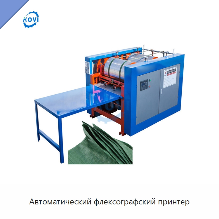 Автоматический флексографский принтер — Флексографские печатные машины