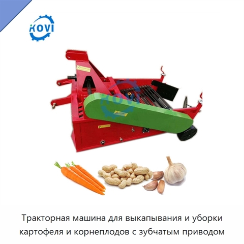 Тракторная машина для выкапывания и уборки картофеля и корнеплодов с зубчатым приводом