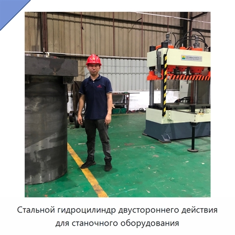 Стальной гидроцилиндр двустороннего действия для станочного оборудования