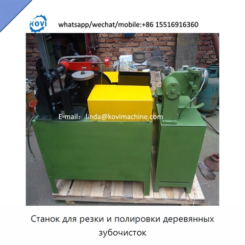 Станок для резки и полировки деревянных зубочисток