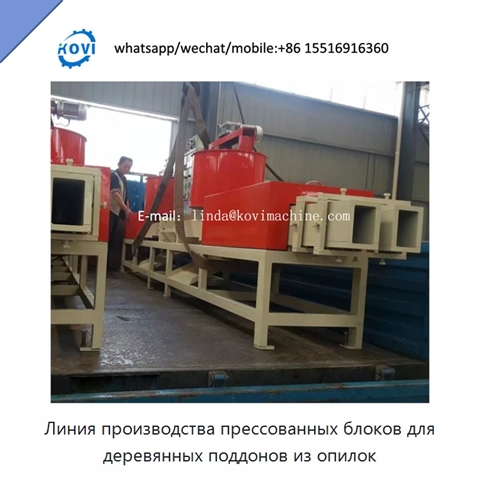 Линия производства прессованных блоков для деревянных поддонов из опилок
