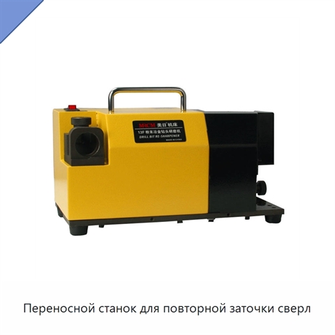 Переносной станок для повторной заточки сверл