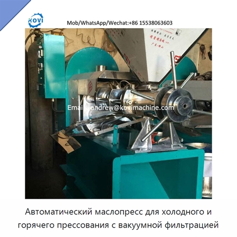 Автоматический маслопресс для холодного и горячего прессования с вакуумной фильтрацией