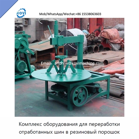 Комплекс оборудования для переработки отработанных шин в резиновый порошок