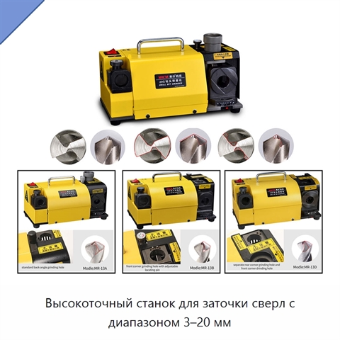 Высокоточный станок для заточки сверл с диапазоном 3–20 мм