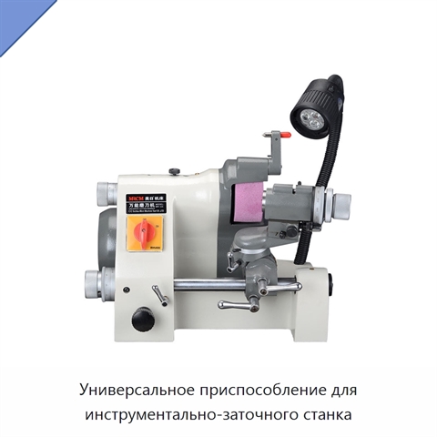 Универсальное приспособление для инструментально-заточного станка