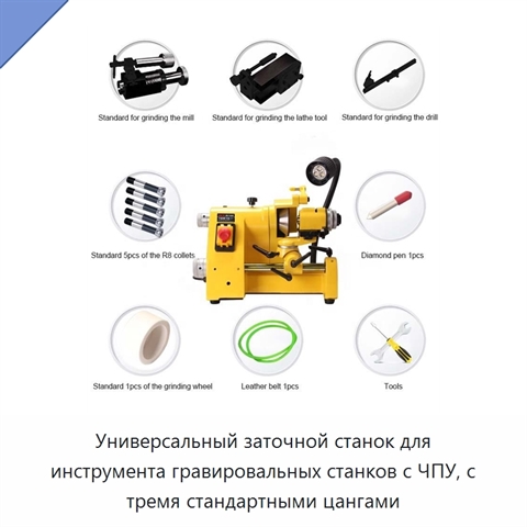 Универсальный заточной станок для инструмента гравировальных станков с ЧПУ, с тремя стандартными цангами