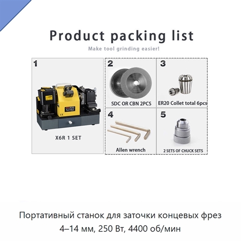 Портативный станок для заточки концевых фрез 4–14 мм, 250 Вт, 4400 об/мин