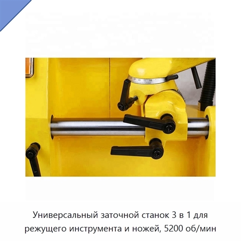 Универсальный заточной станок 3 в 1 для режущего инструмента и ножей, 5200 об/мин
