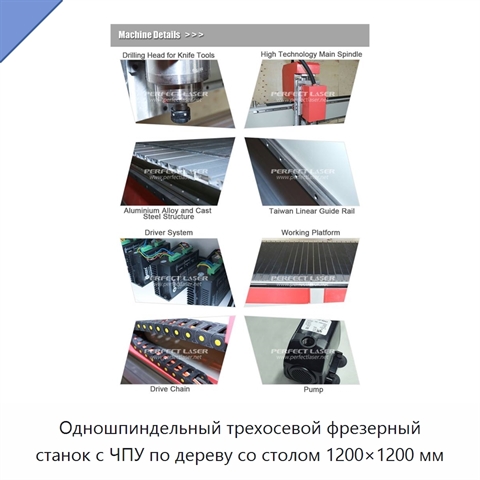 Одношпиндельный трехосевой фрезерный станок с ЧПУ по дереву со столом 1200×1200 мм