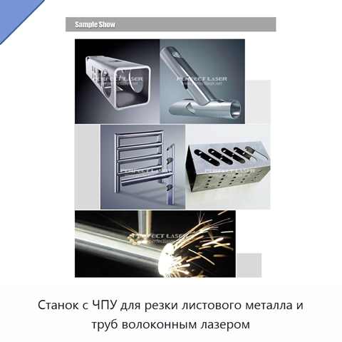 Станок с ЧПУ для резки листового металла и труб волоконным лазером