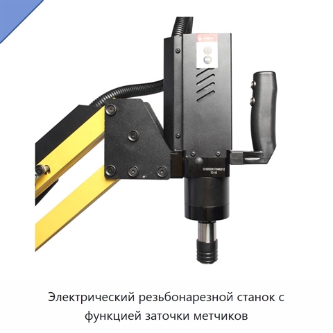 Электрический резьбонарезной станок с функцией заточки метчиков