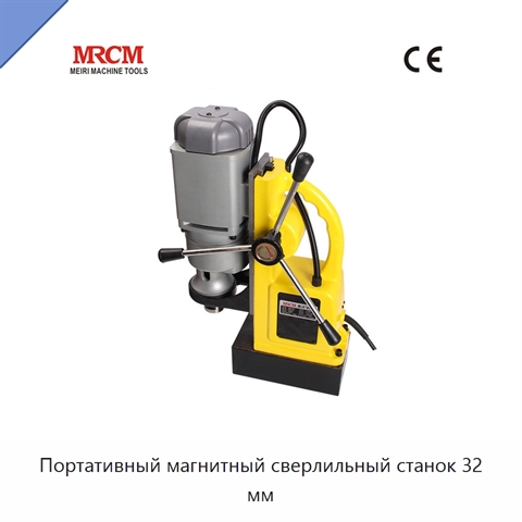 Портативный магнитный сверлильный станок 32 мм