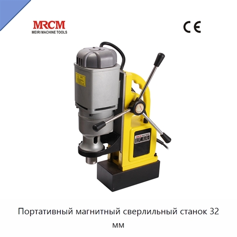 Портативный магнитный сверлильный станок 32 мм