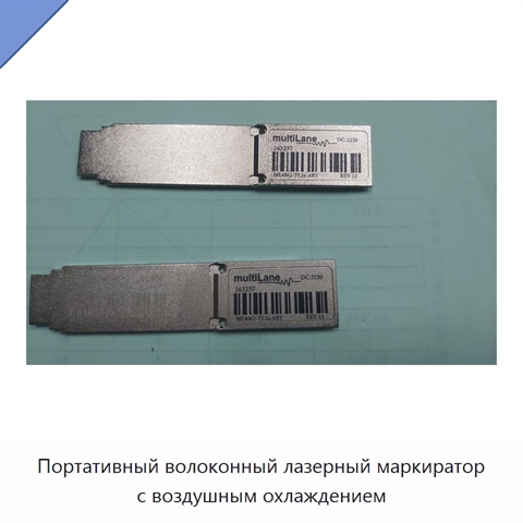 Портативный волоконный лазерный маркиратор с воздушным охлаждением