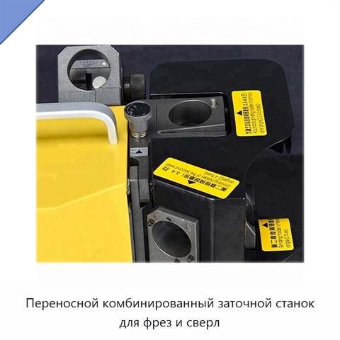 Переносной комбинированный заточной станок для фрез и сверл