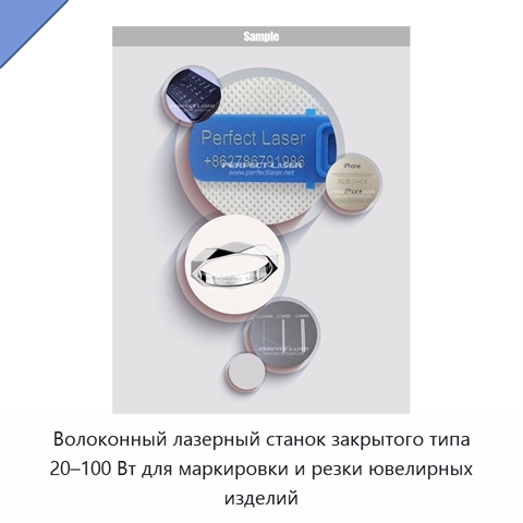 Волоконный лазерный станок закрытого типа 20–100 Вт для маркировки и резки ювелирных изделий
