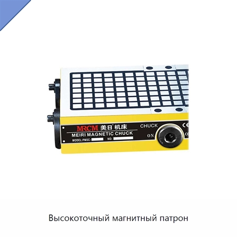 Высокоточный магнитный патрон