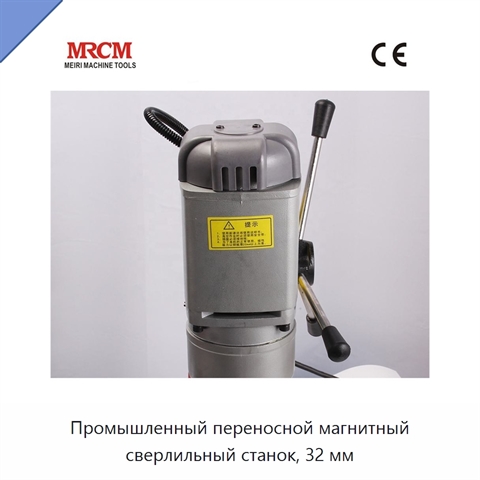 Промышленный переносной магнитный сверлильный станок, 32 мм