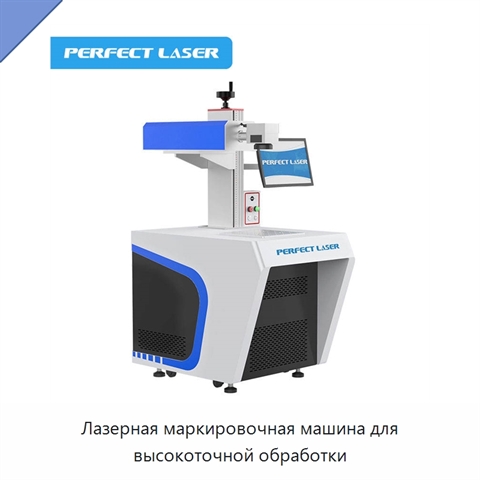 Лазерная маркировочная машина для высокоточной обработки