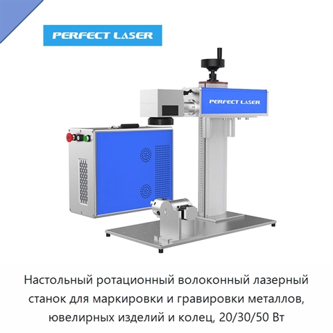 Настольный ротационный волоконный лазерный станок для маркировки и гравировки металлов, ювелирных изделий и колец, 20/30/50 Вт