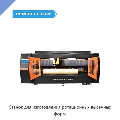 Станок для изготовления ротационных высечных форм