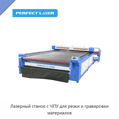Лазерный станок с ЧПУ для резки и гравировки материалов