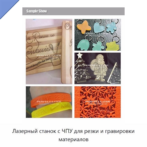 Лазерный станок с ЧПУ для резки и гравировки материалов