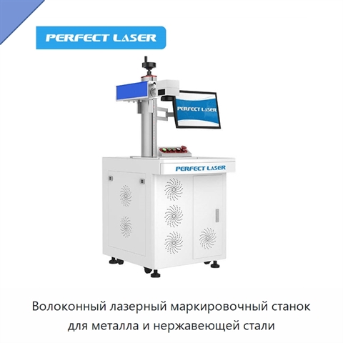 Волоконный лазерный маркировочный станок для металла и нержавеющей стали