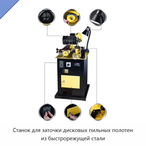 Станок для заточки дисковых пильных полотен из быстрорежущей стали