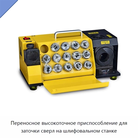 Переносное высокоточное приспособление для заточки сверл на шлифовальном станке