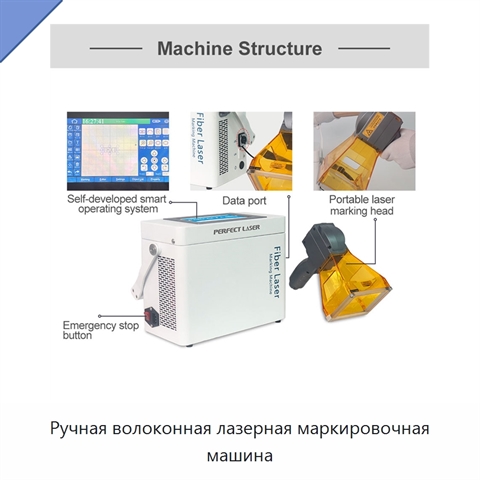 Ручная волоконная лазерная маркировочная машина