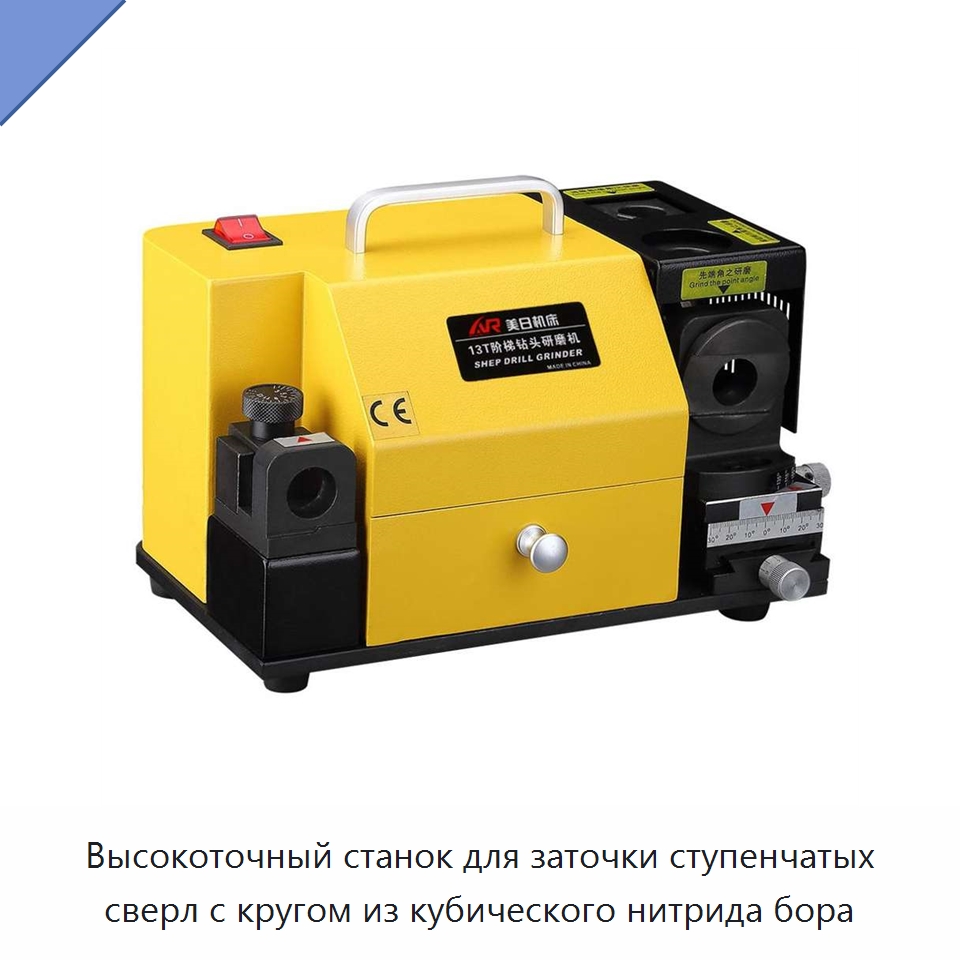 Высокоточный станок для заточки ступенчатых сверл с кругом из кубического нитрида бора — Шлифовальные станки